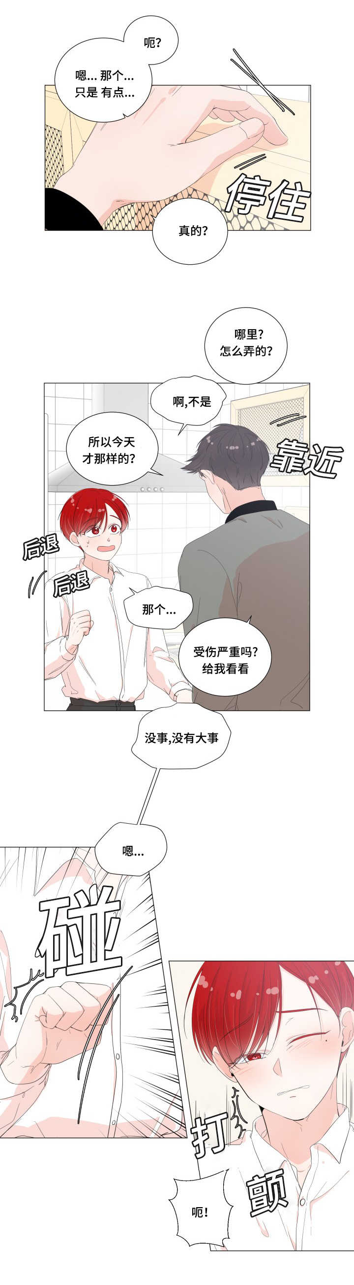 第29章：好像肿了2