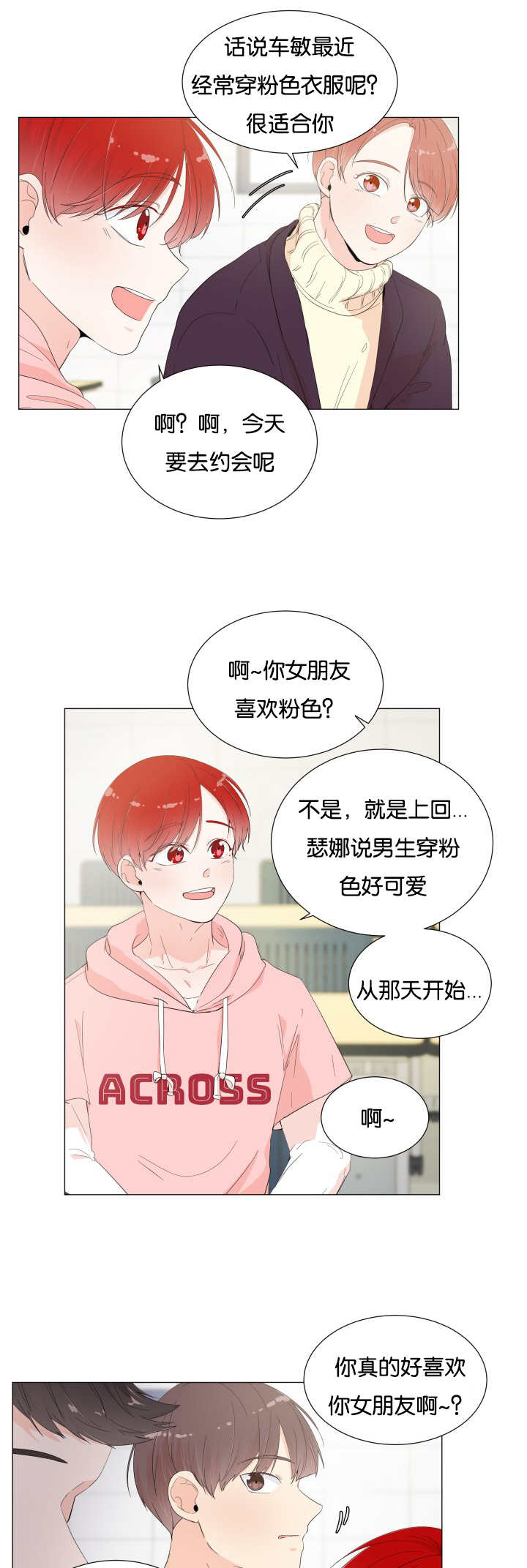 第5章：太害羞了5