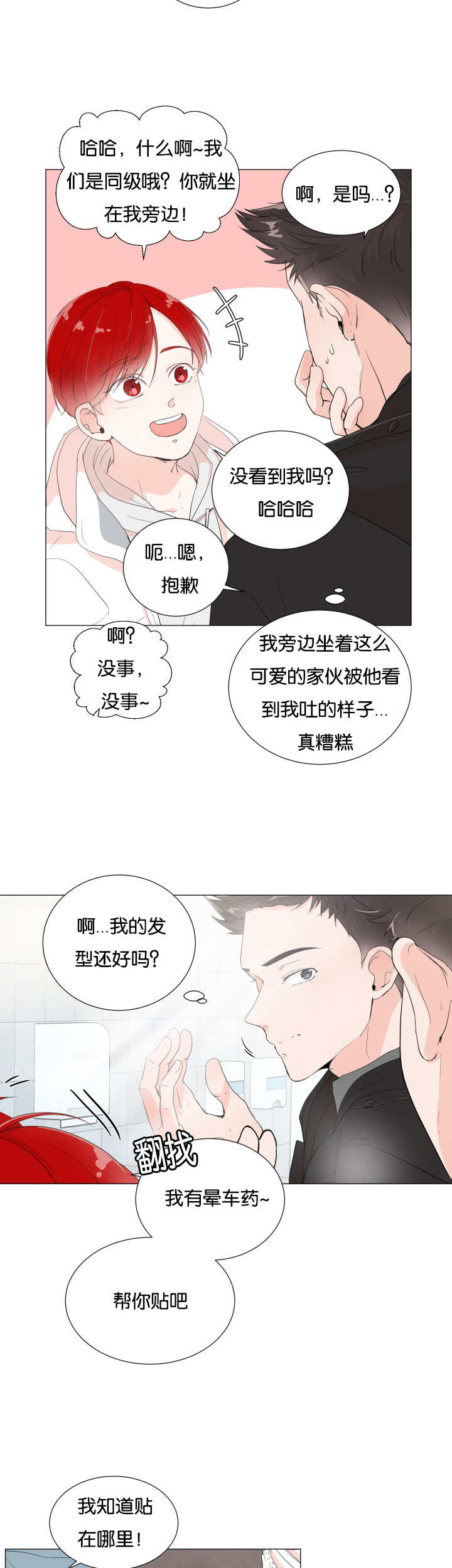 第1章：暗恋的人3