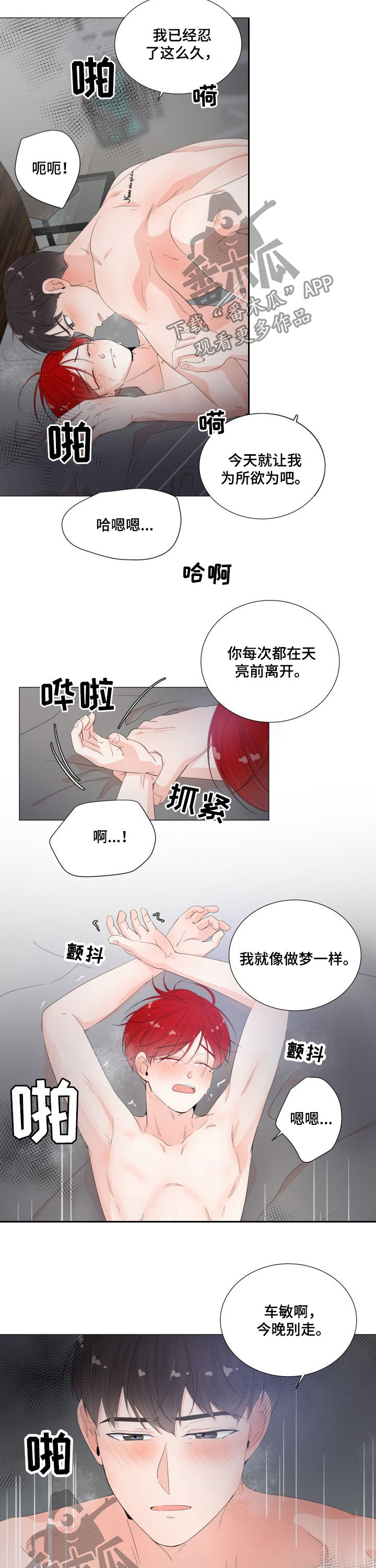 第42章：今晚别走2