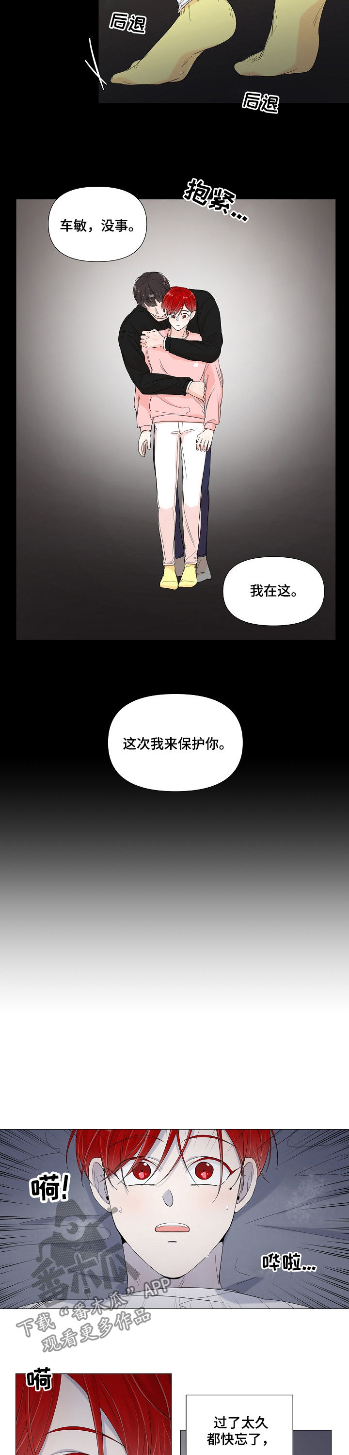 第69章：不再畏惧5