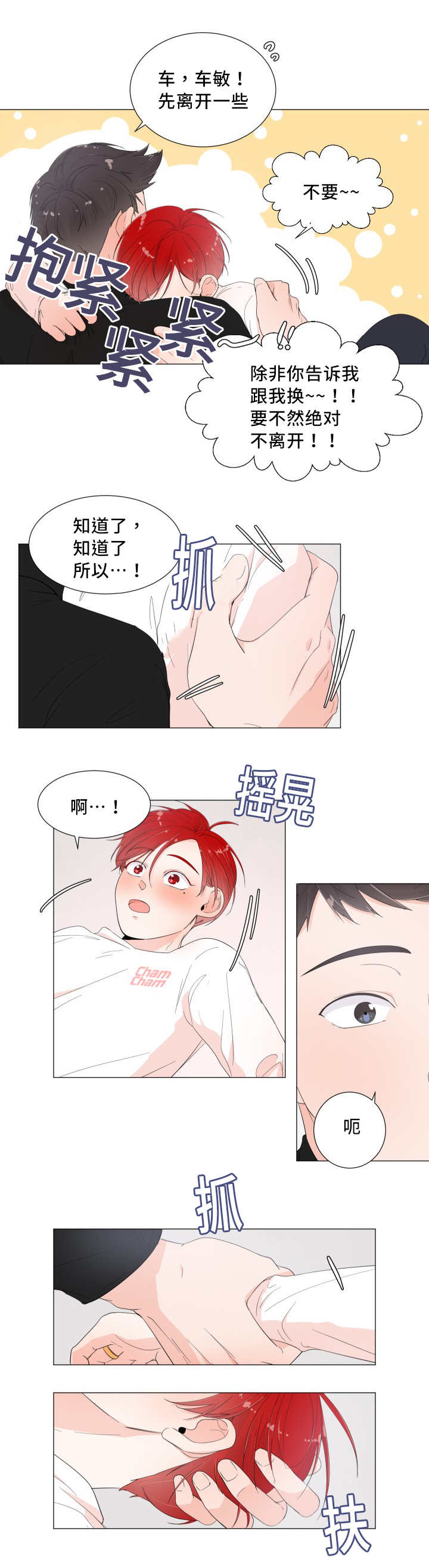 第6章：突然心动3