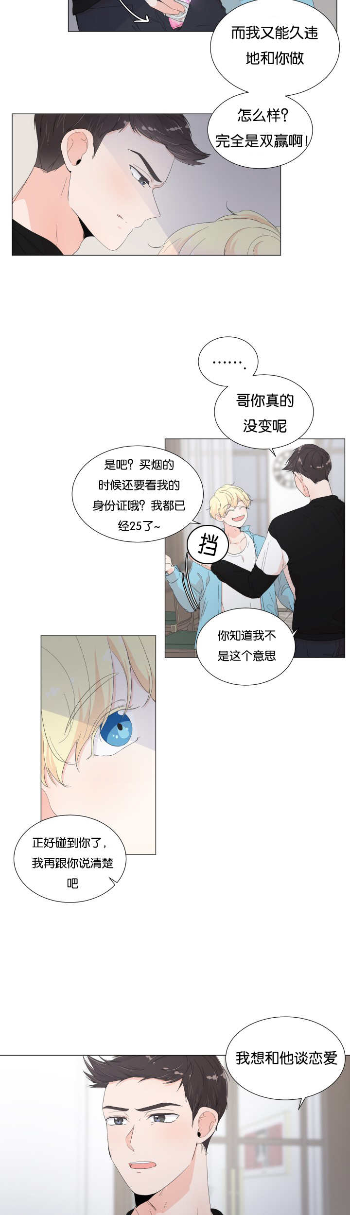第22章：没克制住2