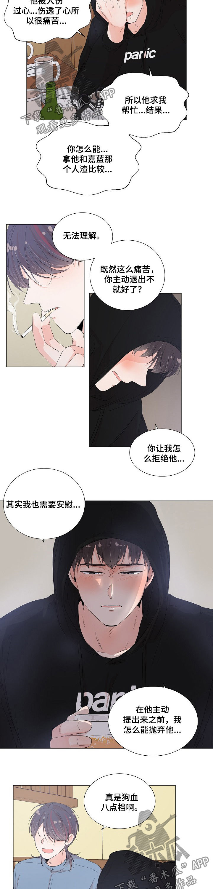 第47章：醉倒8