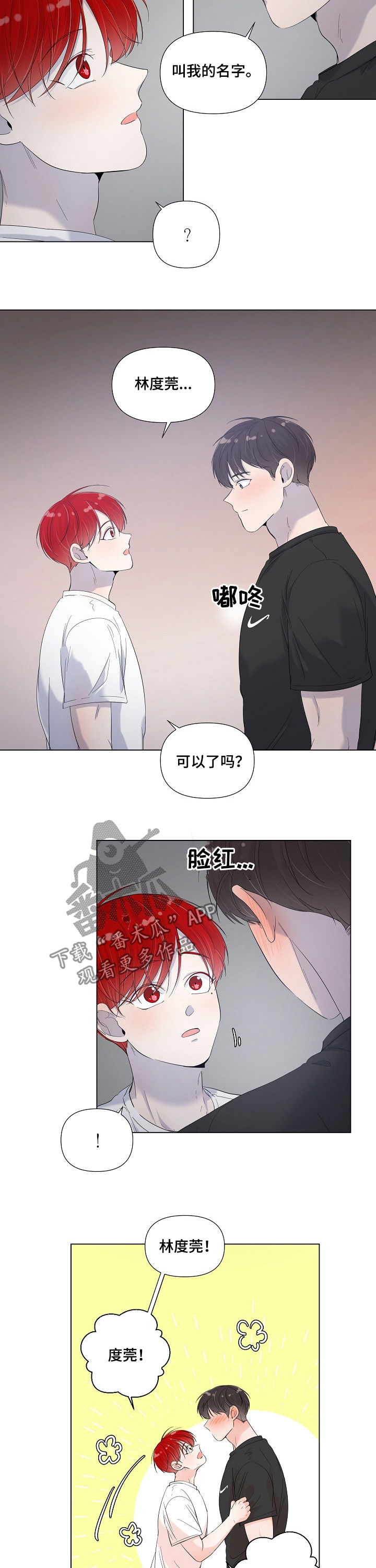 第70章：叫我名字2