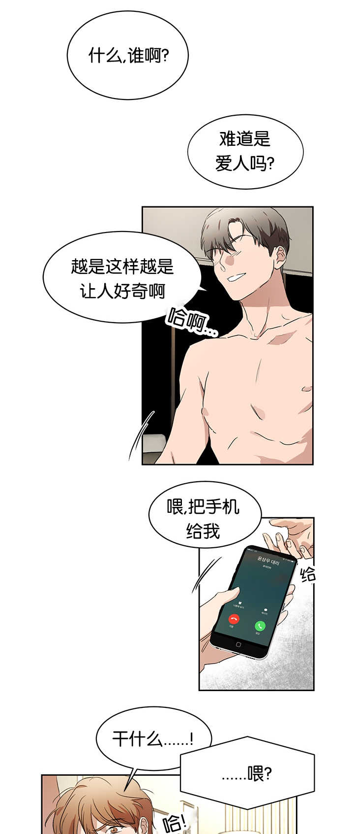 第26章：是爱人吗4