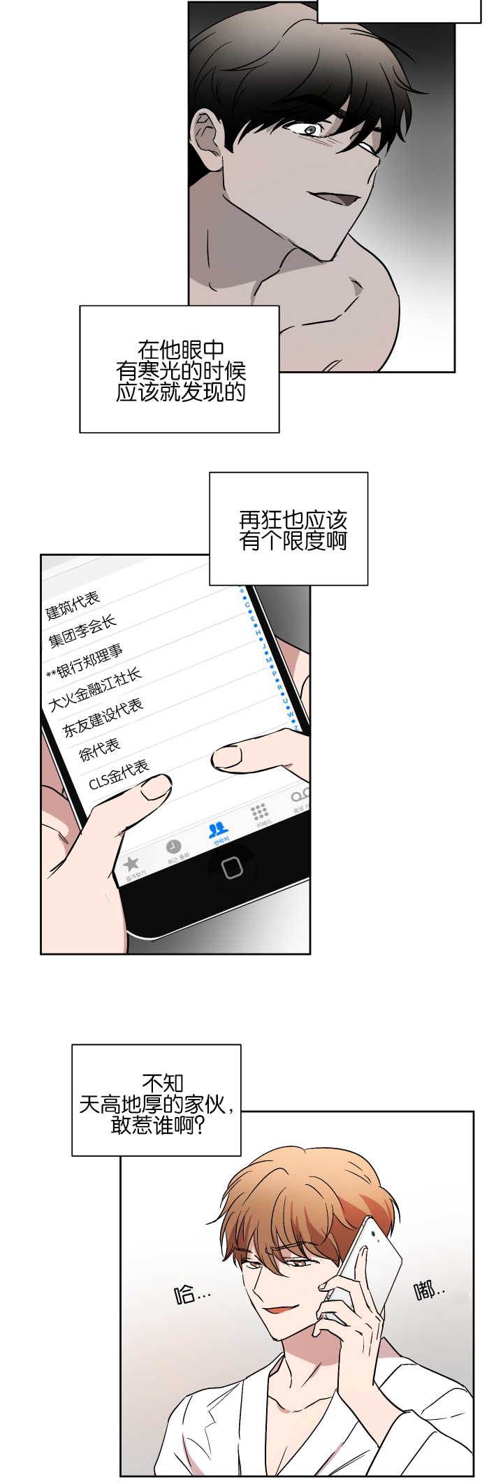 第50章：不接电话6