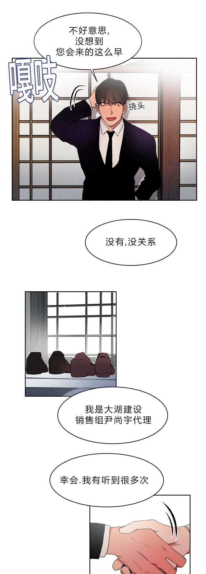 第4章：不知所措9