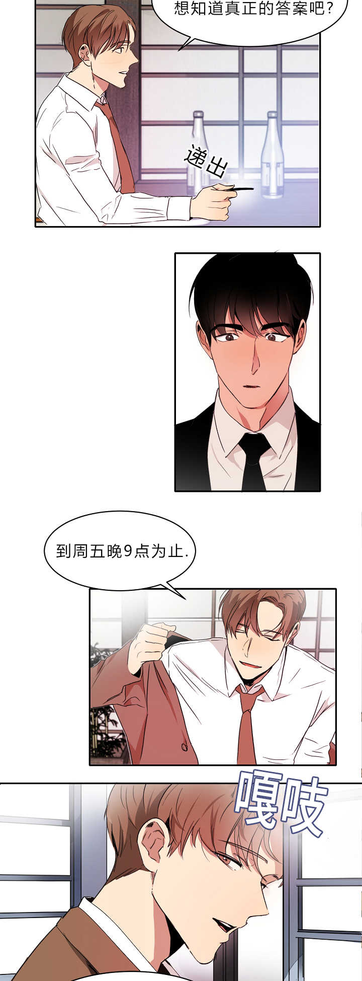 第5章：地位压制6