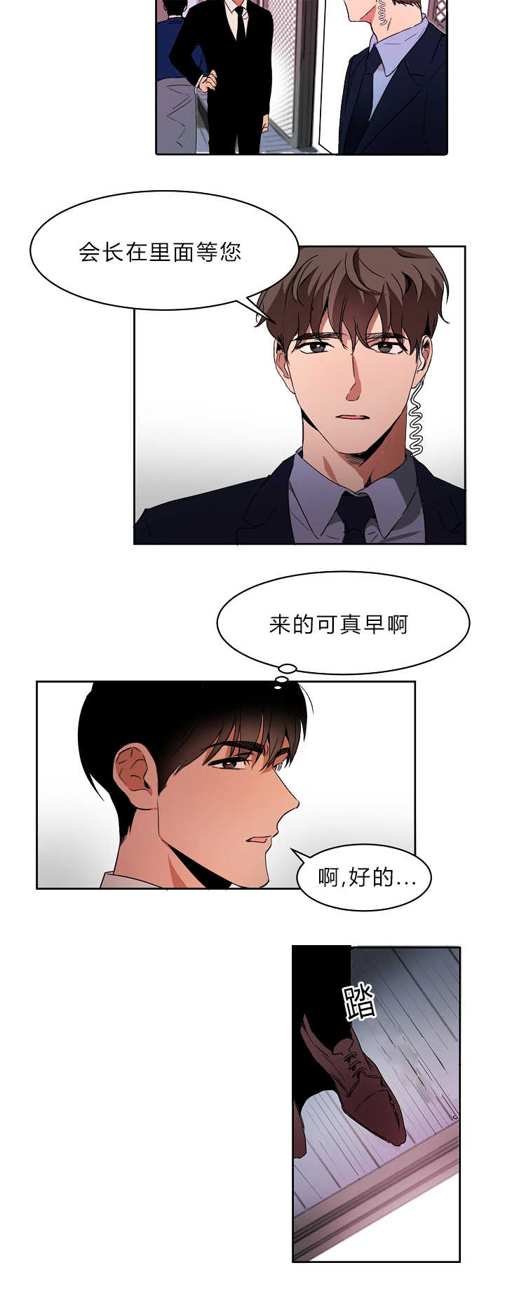 第4章：不知所措8