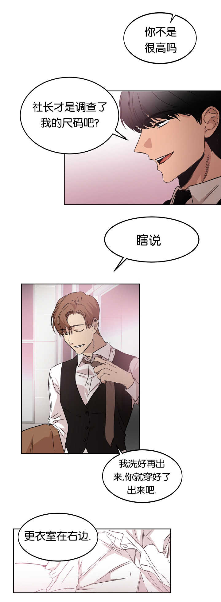 第11章：换好衣服2