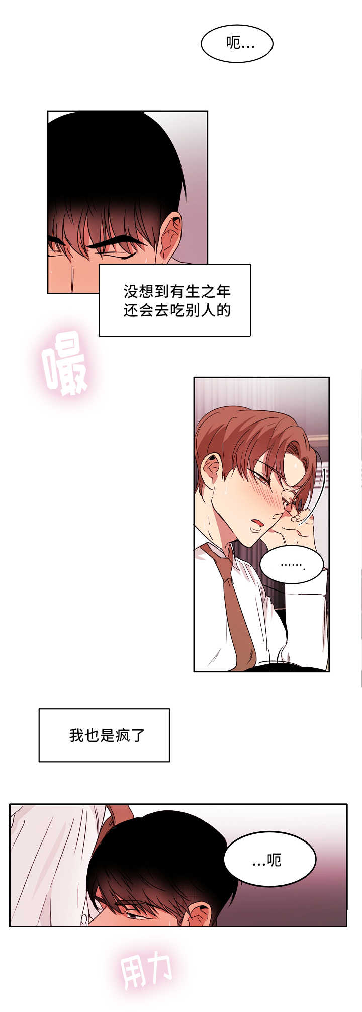 第6章：我也疯了10