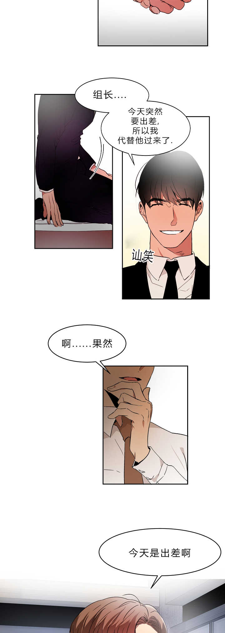 第4章：不知所措10