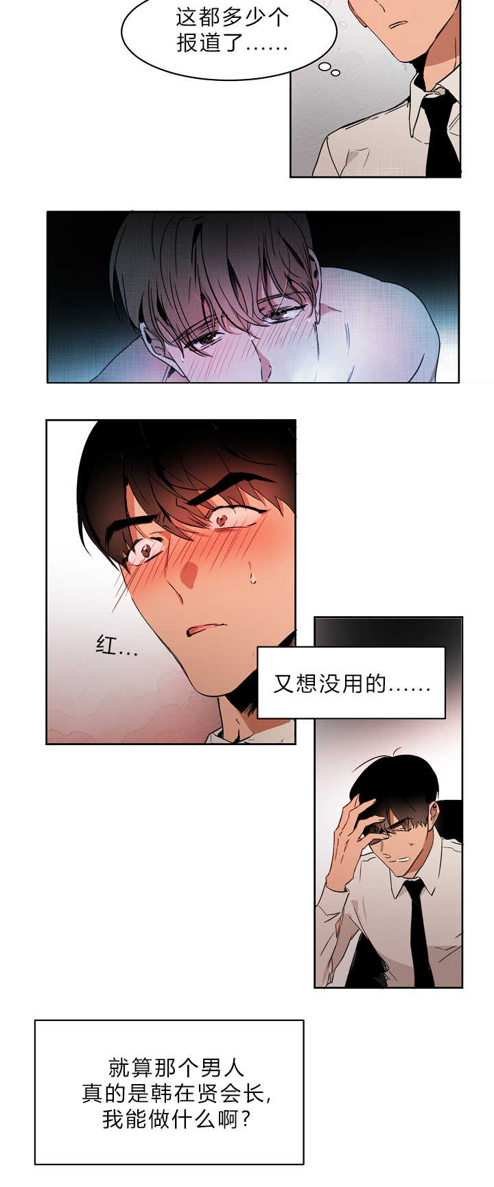 第4章：不知所措1