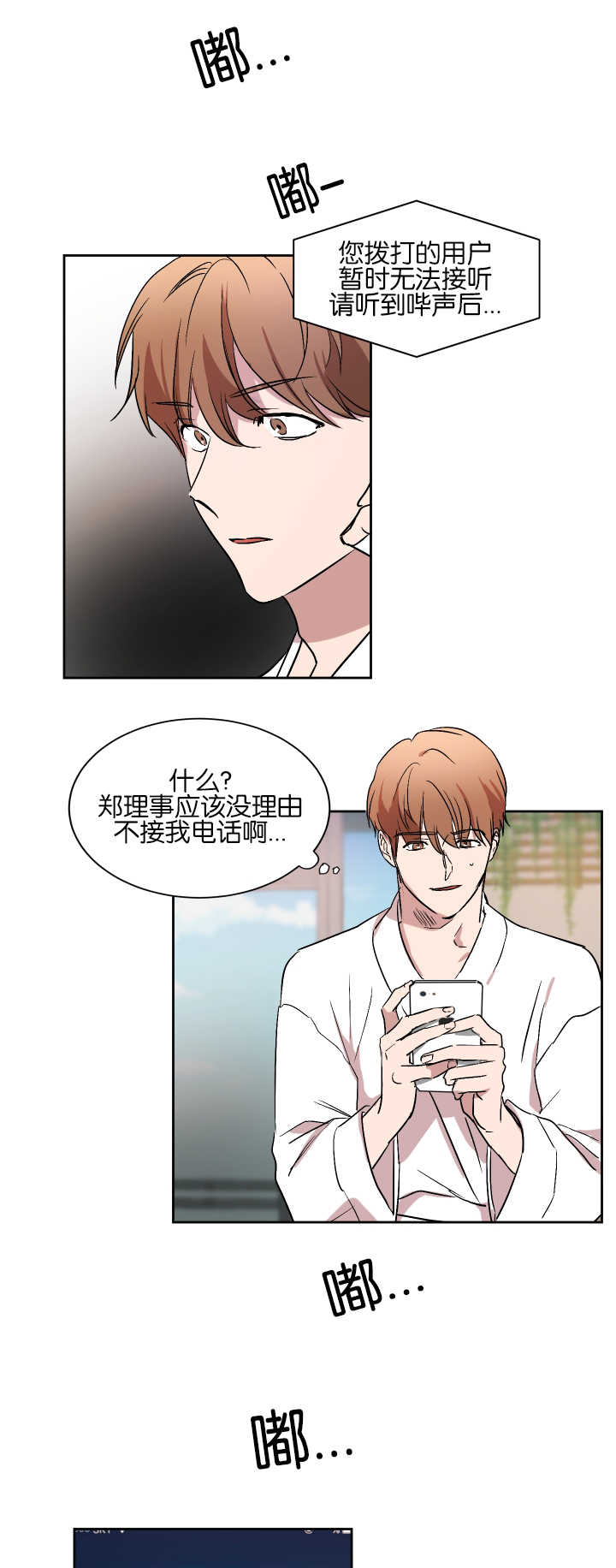 第50章：不接电话7