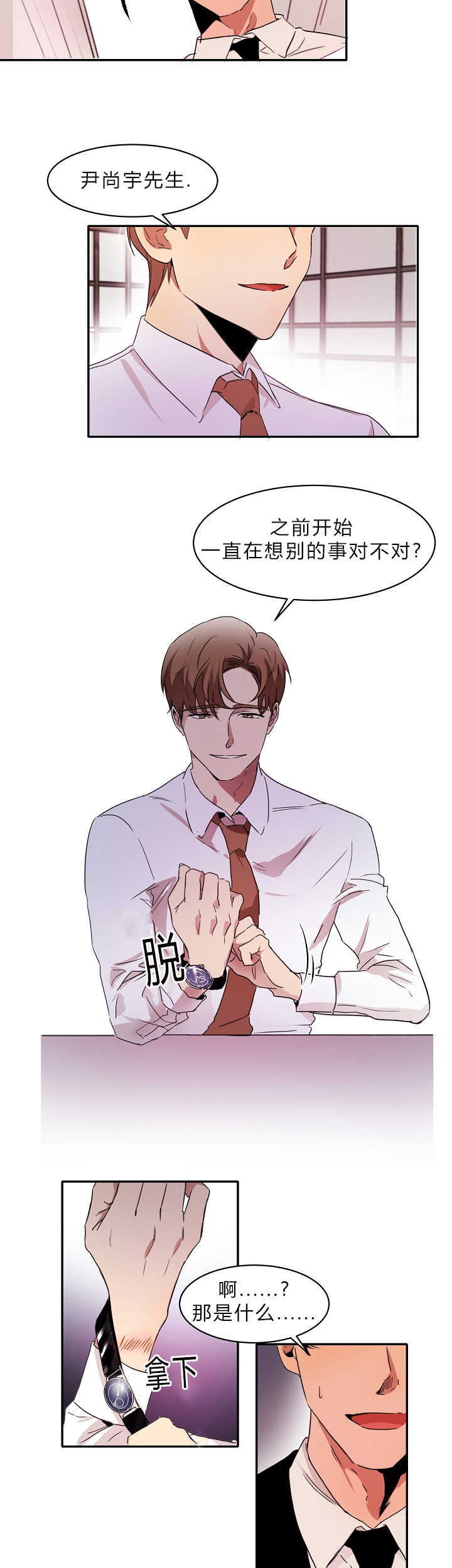第5章：地位压制3
