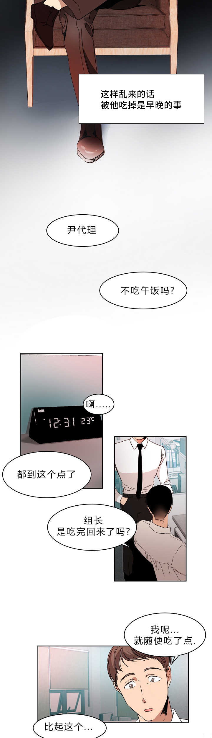 第4章：不知所措3