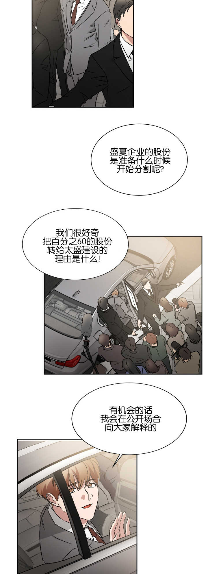 第53章：不用担心9
