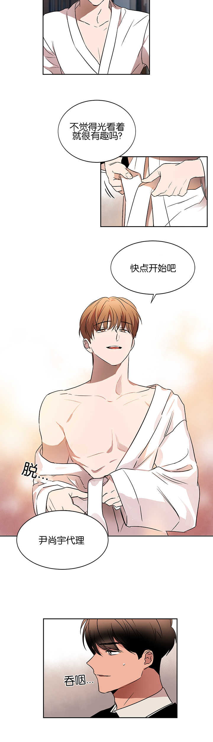 第38章：你想玩吗14