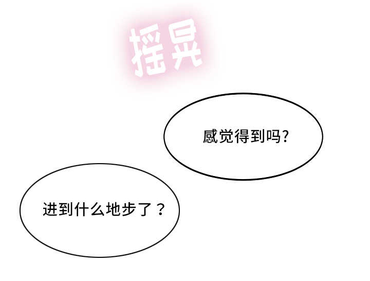第7章：感觉到了5