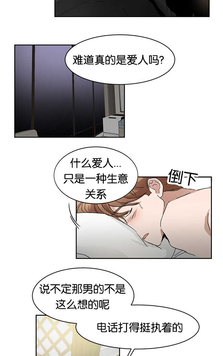 第26章：是爱人吗8