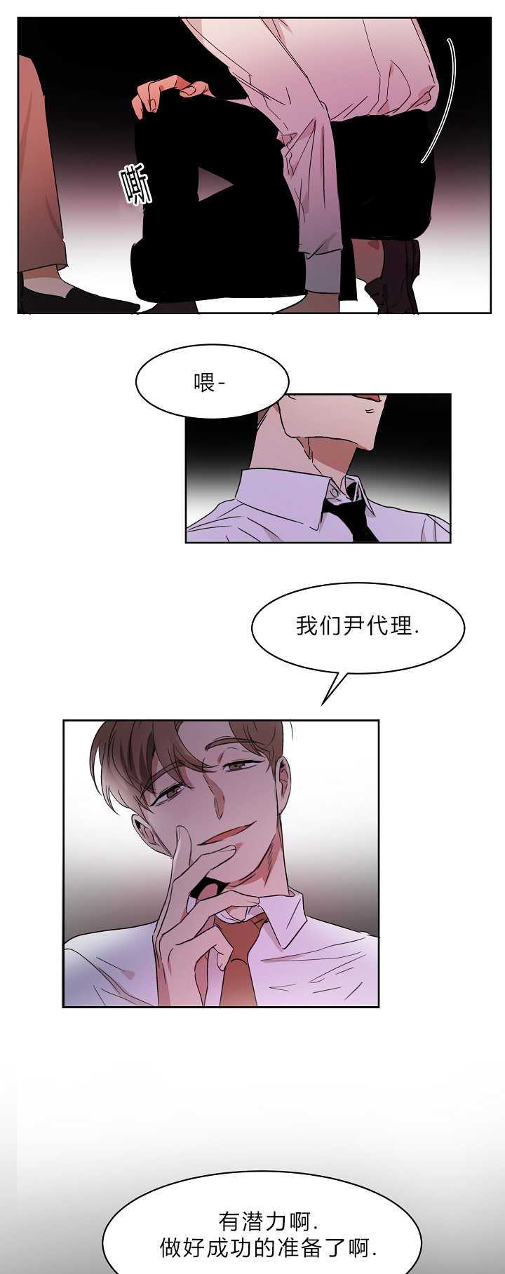 第6章：我也疯了2