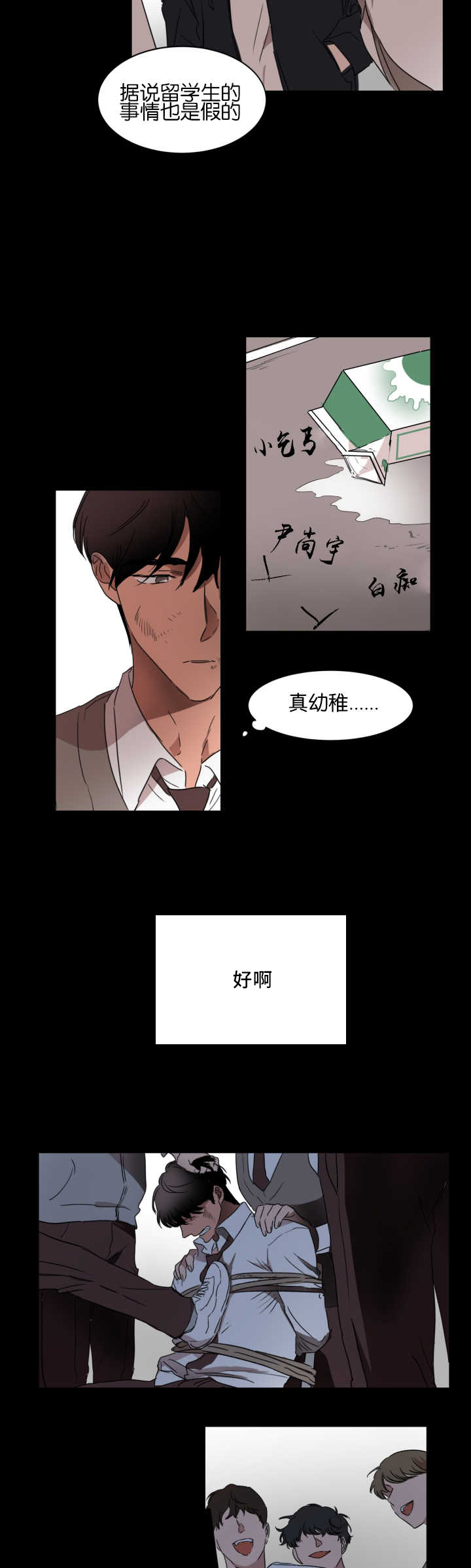第21章：被人排斥13