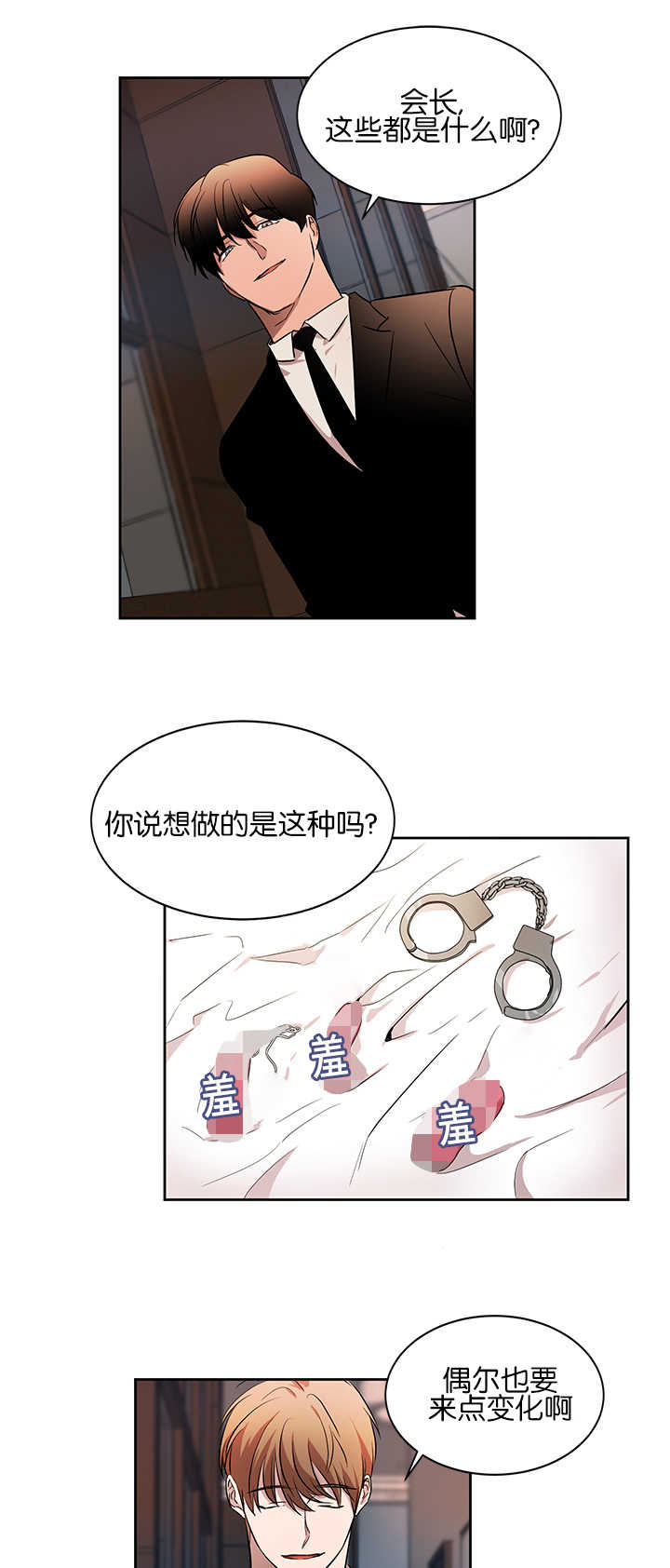 第38章：你想玩吗13