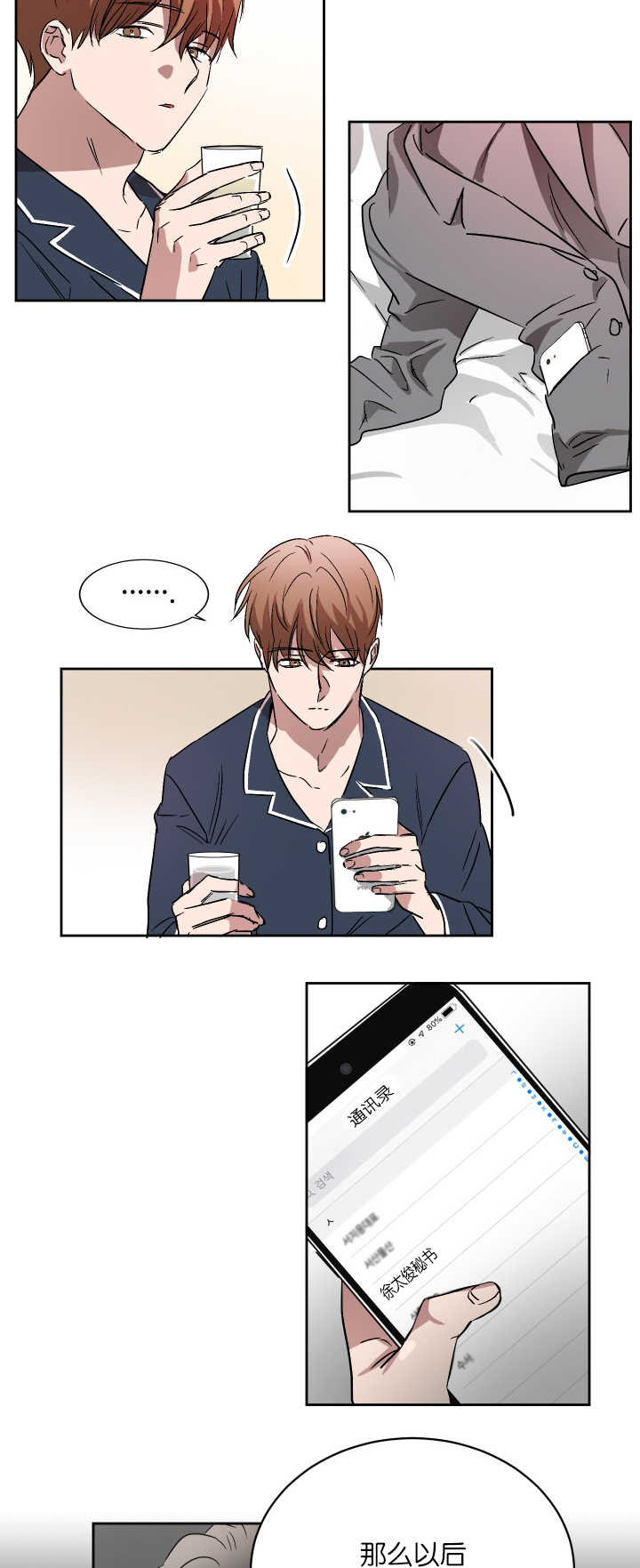 第54章：以后联系8