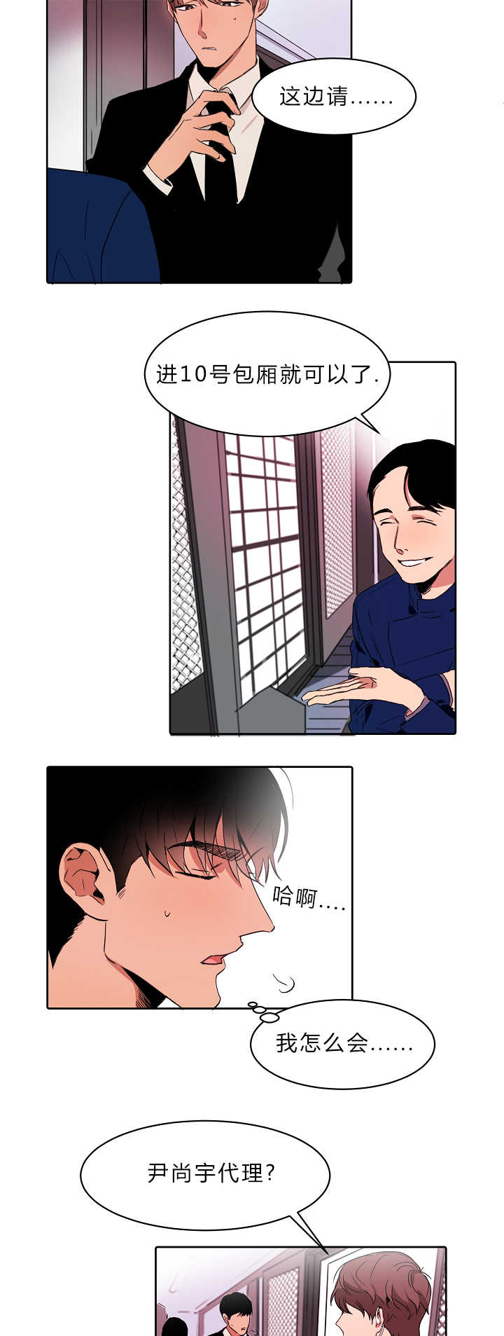 第4章：不知所措7