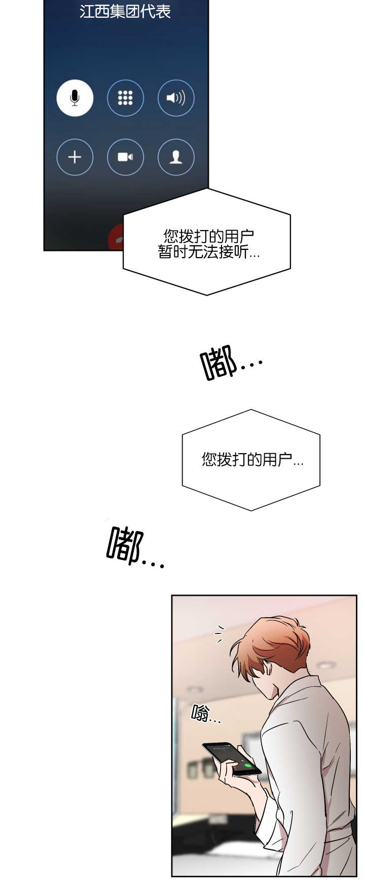第50章：不接电话8