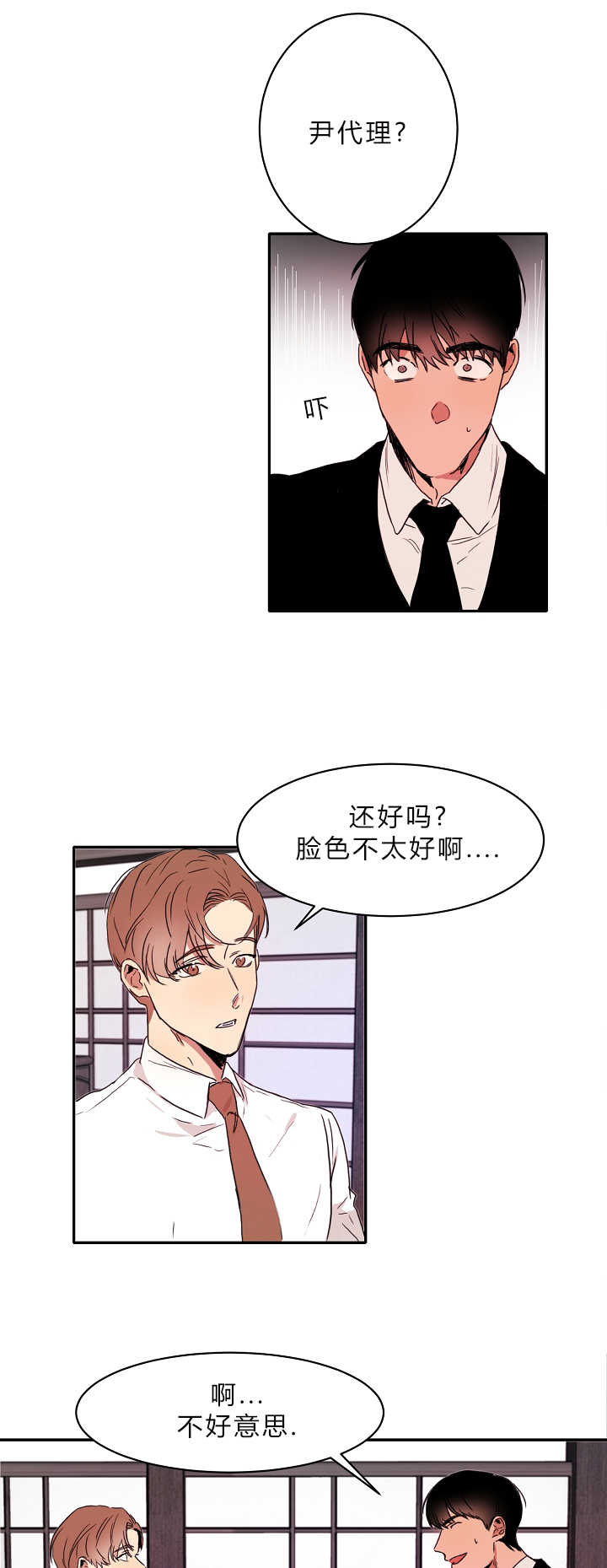 第4章：不知所措13