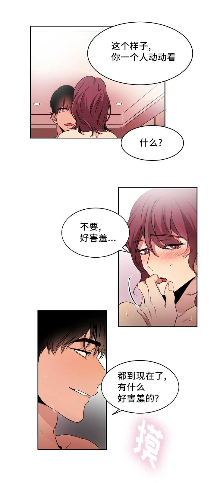 第3章：撞见秘密12