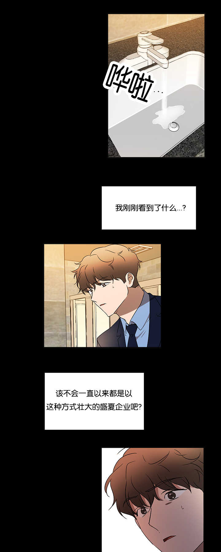 第33章：初次撞见10