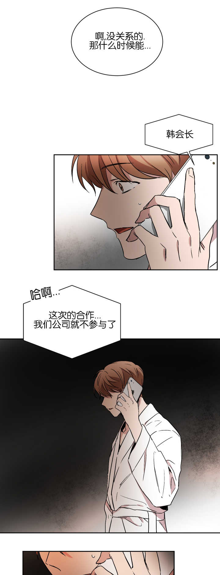 第50章：不接电话10