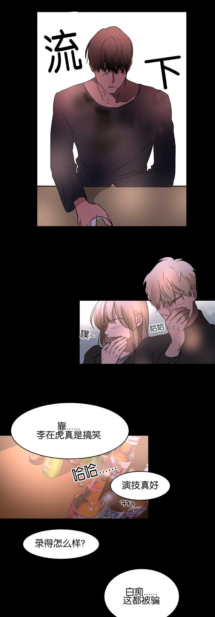 第21章：被人排斥2