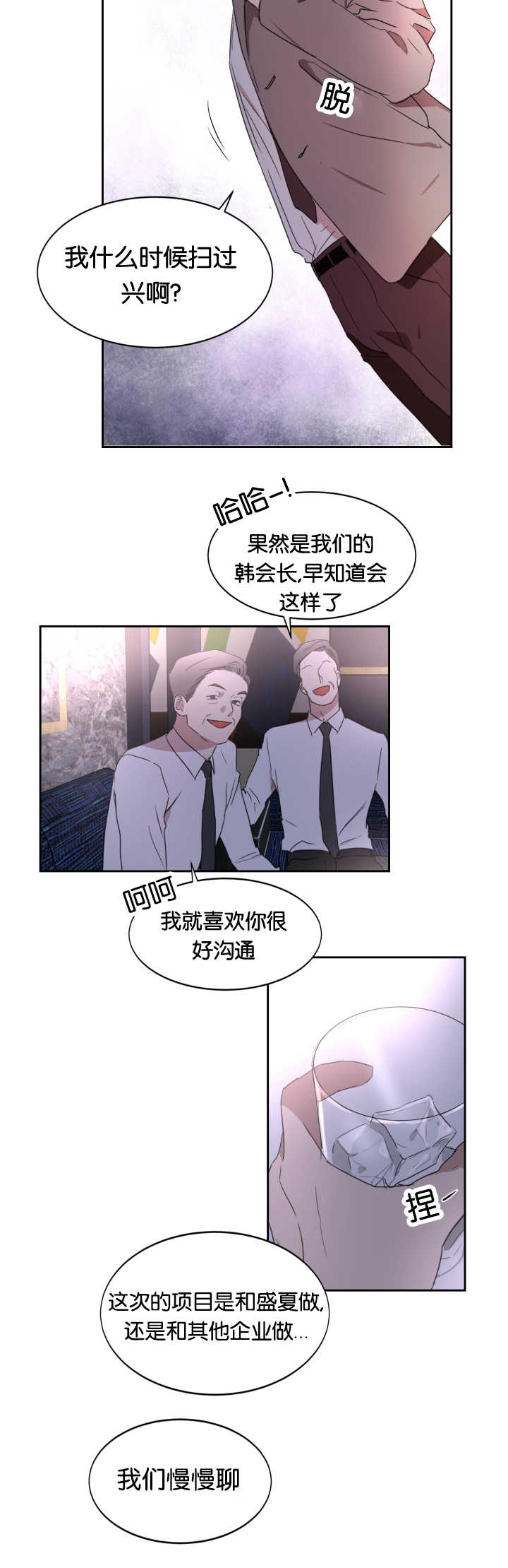第27章：那种气氛8