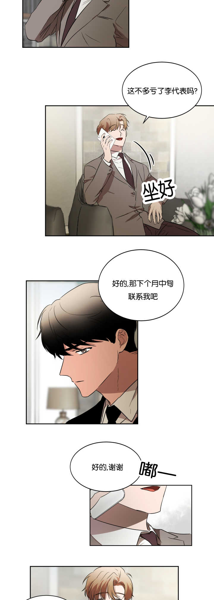 第36章：还没联系12