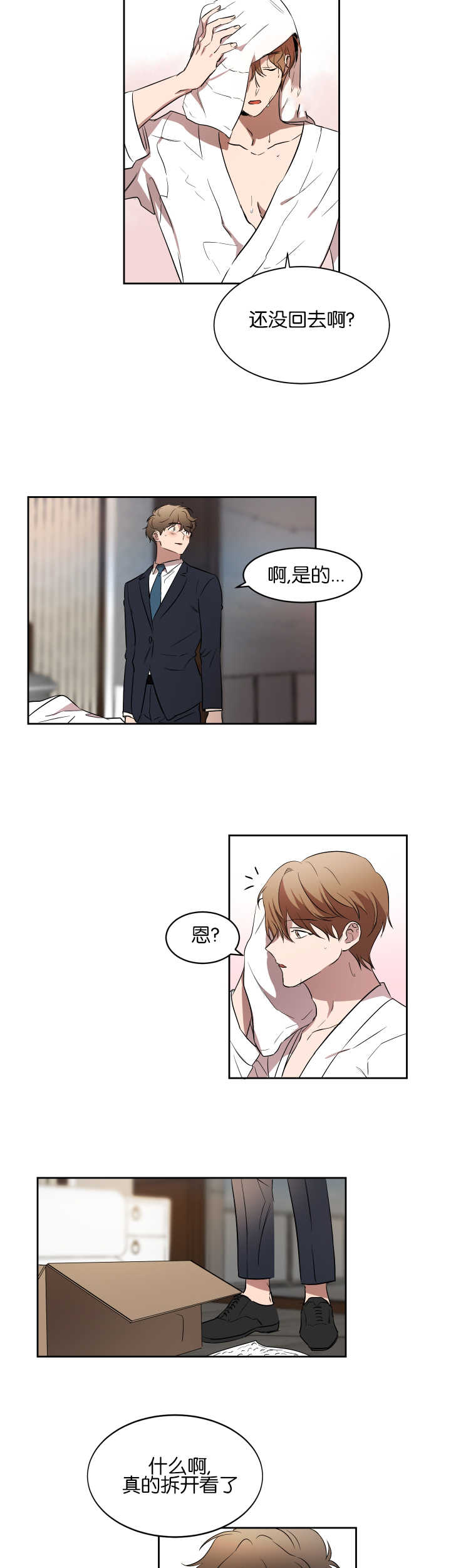 第38章：你想玩吗5
