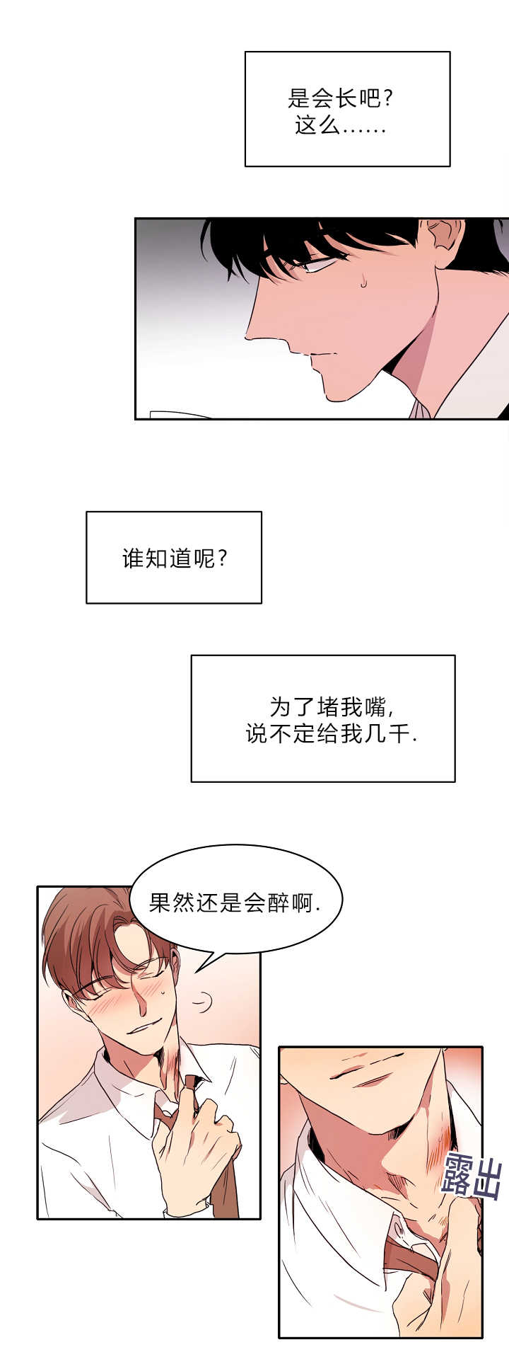 第4章：不知所措17