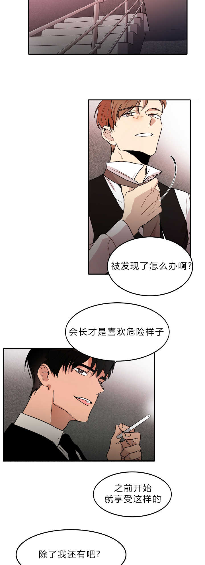 第9章：喜欢危险9