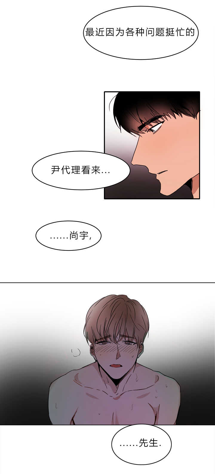 第4章：不知所措12