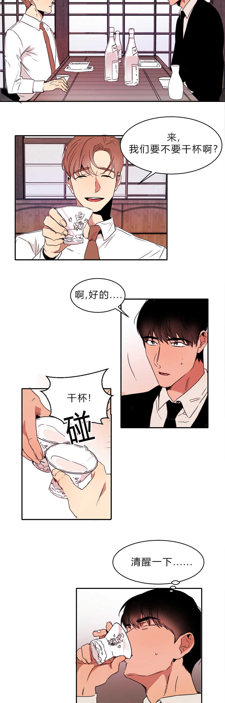 第4章：不知所措14