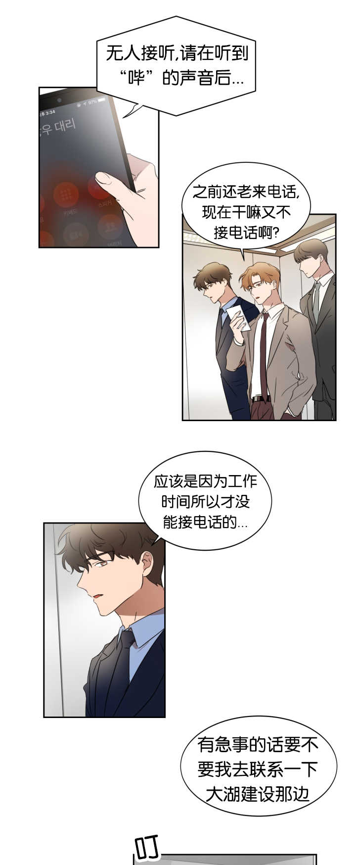 第26章：是爱人吗12