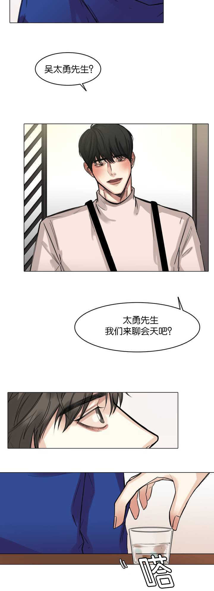第3章：建立交情10