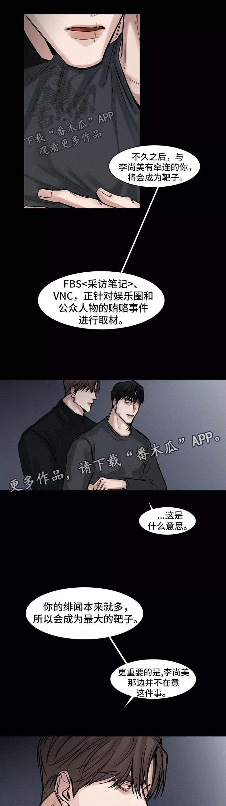 第132章：小道消息2
