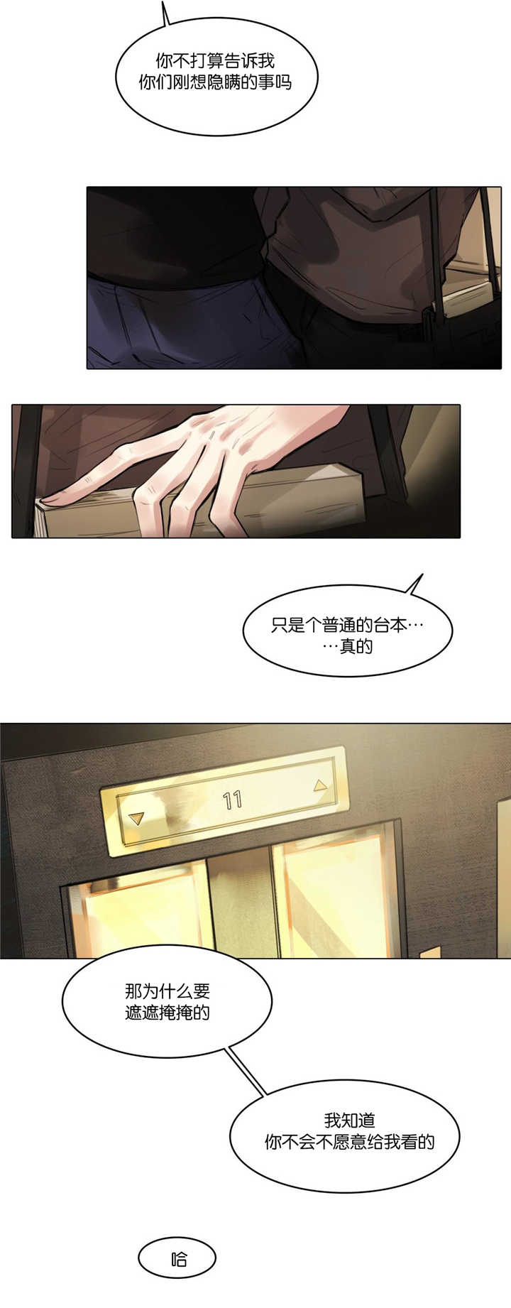 第10章：演戏而已2