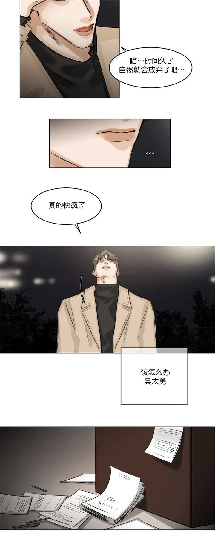 第71章：我在忍耐8