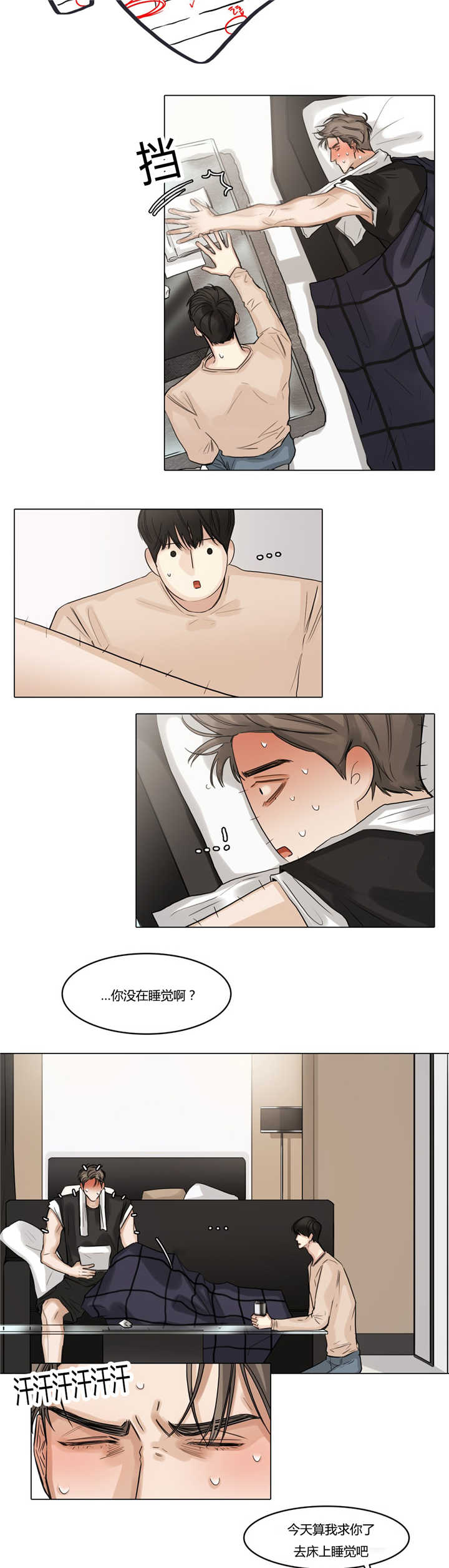 第41章：睡得不好2