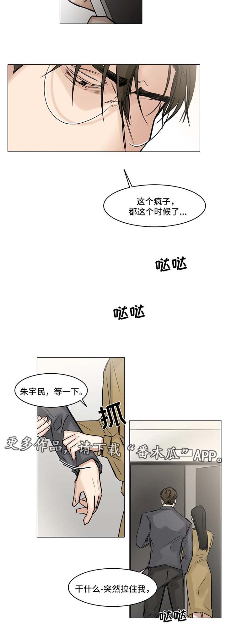 第117章：不要多管闲事8
